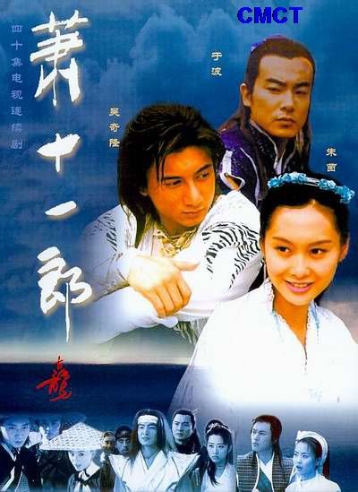 [4K蓝光][萧十一郎 2002][全40集]